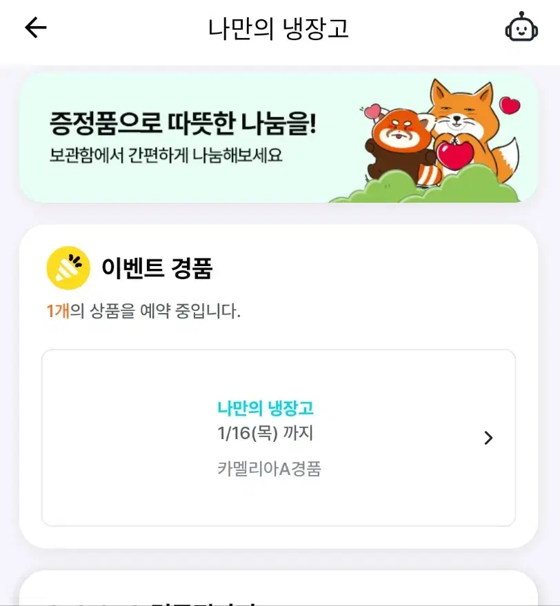 명조키링 카멜리아a+띠부씰정리